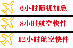 张家口宁远航空空运快递公司,专业空运当天件